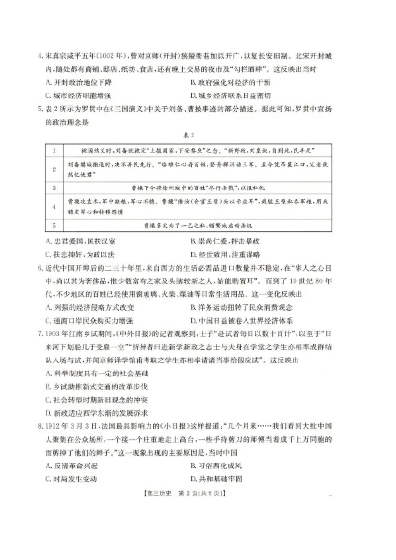 辽宁省抚顺市省重点高中六校2025届高三上学期期末考试历史PDF版含解析_2025年1月_250113辽宁省抚顺市省重点高中六校2025届高三上学期期末考试