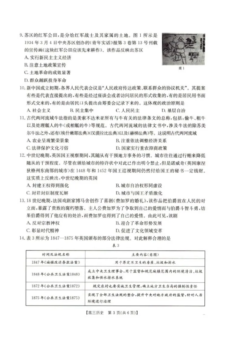 辽宁省抚顺市省重点高中六校2025届高三上学期期末考试历史PDF版含解析_2025年1月_250113辽宁省抚顺市省重点高中六校2025届高三上学期期末考试