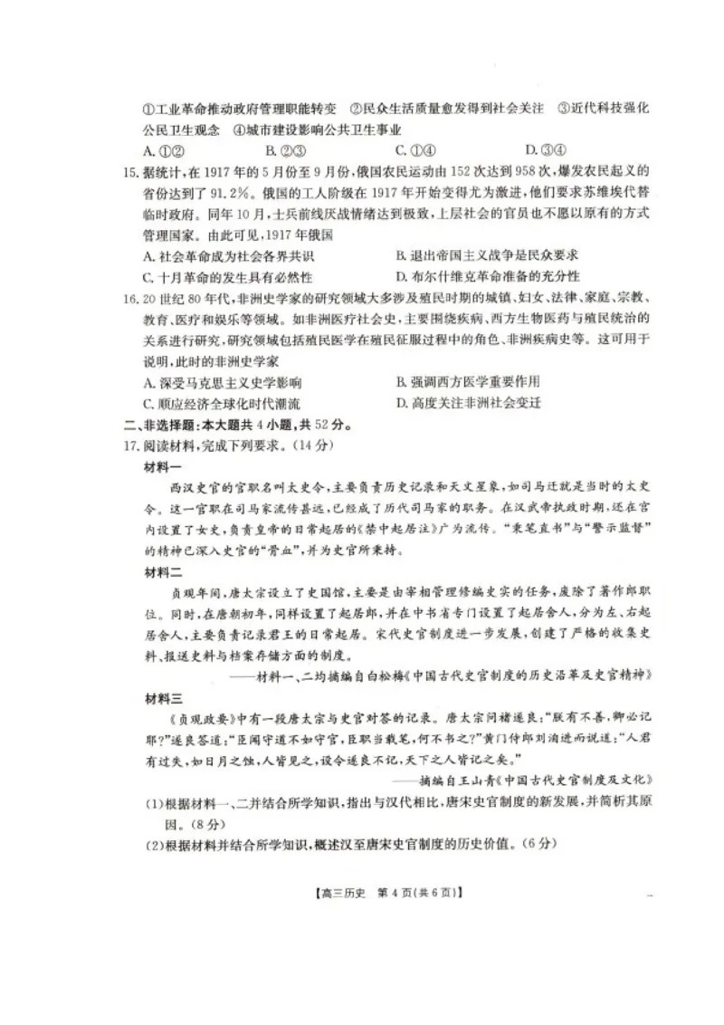 辽宁省抚顺市省重点高中六校2025届高三上学期期末考试历史PDF版含解析_2025年1月_250113辽宁省抚顺市省重点高中六校2025届高三上学期期末考试
