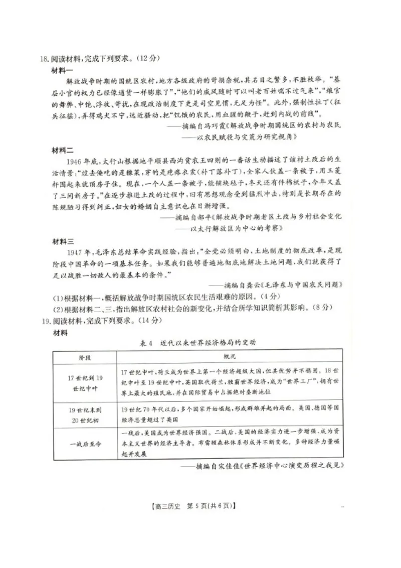 辽宁省抚顺市省重点高中六校2025届高三上学期期末考试历史PDF版含解析_2025年1月_250113辽宁省抚顺市省重点高中六校2025届高三上学期期末考试