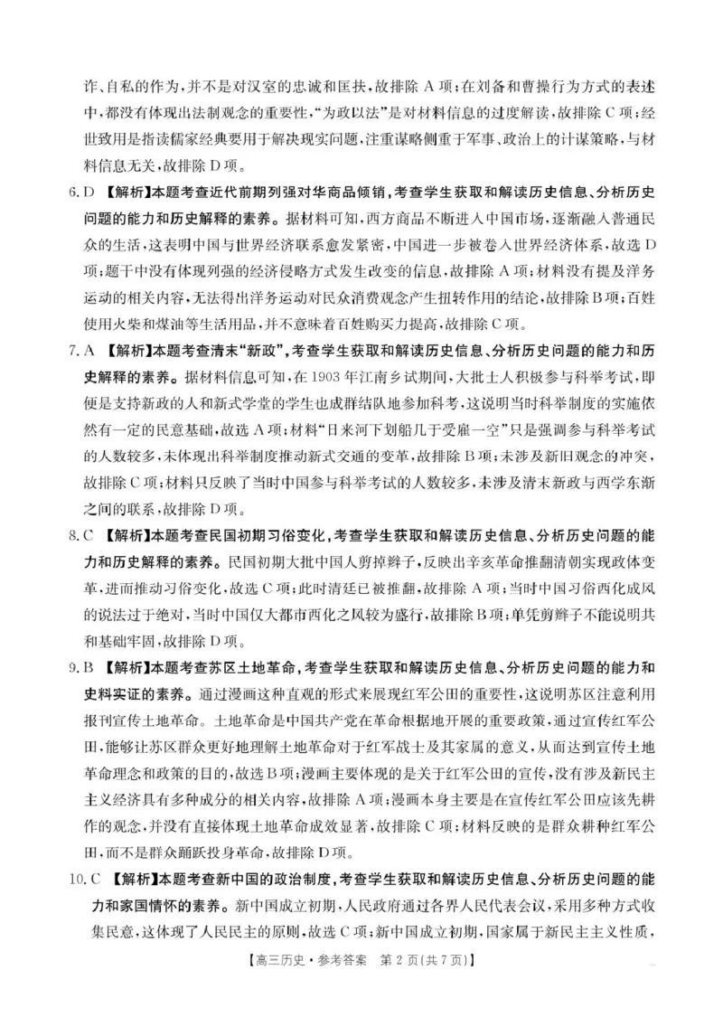 辽宁省抚顺市省重点高中六校2025届高三上学期期末考试历史PDF版含解析_2025年1月_250113辽宁省抚顺市省重点高中六校2025届高三上学期期末考试