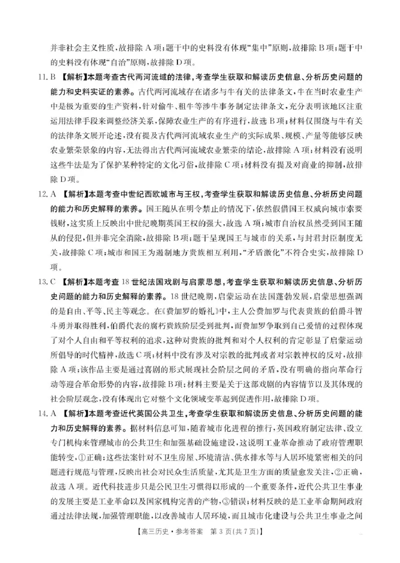 辽宁省抚顺市省重点高中六校2025届高三上学期期末考试历史PDF版含解析_2025年1月_250113辽宁省抚顺市省重点高中六校2025届高三上学期期末考试