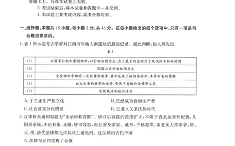 辽宁省抚顺市省重点高中六校2025届高三上学期期末考试历史PDF版含解析_2025年1月_250113辽宁省抚顺市省重点高中六校2025届高三上学期期末考试