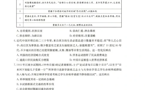 辽宁省抚顺市省重点高中六校2025届高三上学期期末考试历史PDF版含解析_2025年1月_250113辽宁省抚顺市省重点高中六校2025届高三上学期期末考试