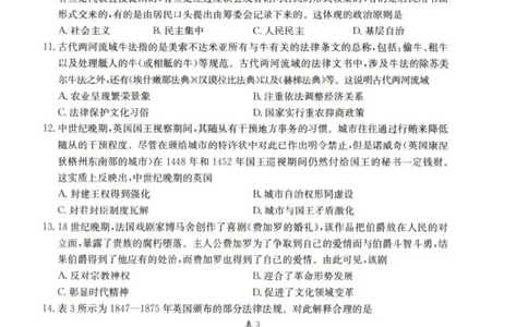 辽宁省抚顺市省重点高中六校2025届高三上学期期末考试历史PDF版含解析_2025年1月_250113辽宁省抚顺市省重点高中六校2025届高三上学期期末考试