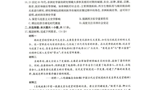 辽宁省抚顺市省重点高中六校2025届高三上学期期末考试历史PDF版含解析_2025年1月_250113辽宁省抚顺市省重点高中六校2025届高三上学期期末考试