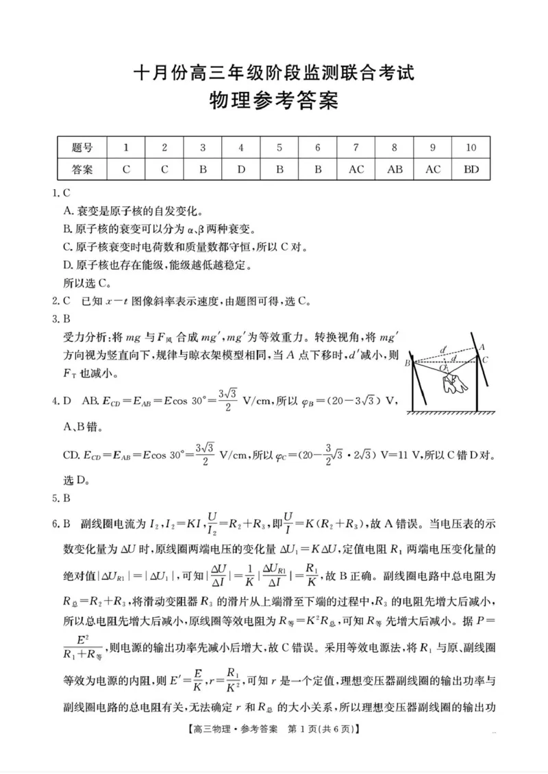物理答案解析十月份高三年级阶段监测联合考试_2025年10月_12026年试卷教辅资源等多个文件_251024湖南2026届金太阳十月份高三年级阶段监测联合考试（全科）
