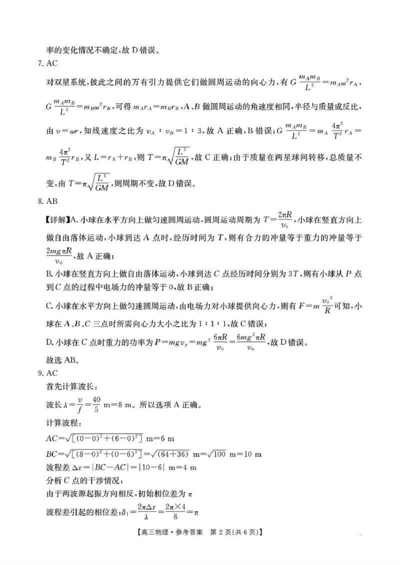 物理答案解析十月份高三年级阶段监测联合考试_2025年10月_12026年试卷教辅资源等多个文件_251024湖南2026届金太阳十月份高三年级阶段监测联合考试（全科）