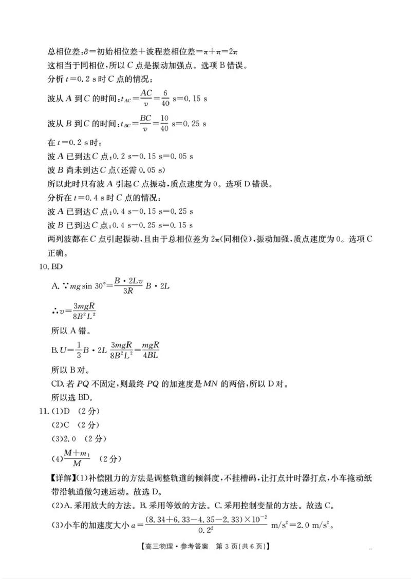 物理答案解析十月份高三年级阶段监测联合考试_2025年10月_12026年试卷教辅资源等多个文件_251024湖南2026届金太阳十月份高三年级阶段监测联合考试（全科）
