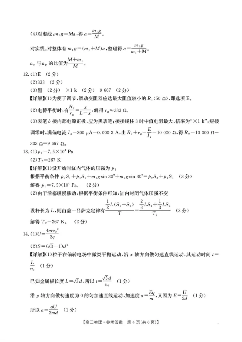 物理答案解析十月份高三年级阶段监测联合考试_2025年10月_12026年试卷教辅资源等多个文件_251024湖南2026届金太阳十月份高三年级阶段监测联合考试（全科）