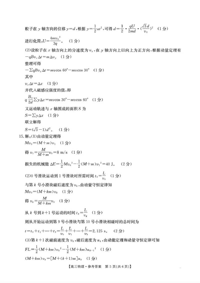 物理答案解析十月份高三年级阶段监测联合考试_2025年10月_12026年试卷教辅资源等多个文件_251024湖南2026届金太阳十月份高三年级阶段监测联合考试（全科）
