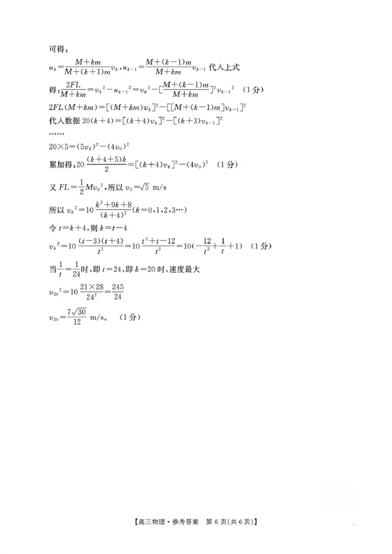 物理答案解析十月份高三年级阶段监测联合考试_2025年10月_12026年试卷教辅资源等多个文件_251024湖南2026届金太阳十月份高三年级阶段监测联合考试（全科）