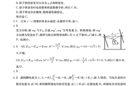 物理答案解析十月份高三年级阶段监测联合考试_2025年10月_12026年试卷教辅资源等多个文件_251024湖南2026届金太阳十月份高三年级阶段监测联合考试（全科）