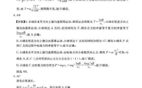 物理答案解析十月份高三年级阶段监测联合考试_2025年10月_12026年试卷教辅资源等多个文件_251024湖南2026届金太阳十月份高三年级阶段监测联合考试（全科）