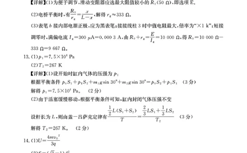 物理答案解析十月份高三年级阶段监测联合考试_2025年10月_12026年试卷教辅资源等多个文件_251024湖南2026届金太阳十月份高三年级阶段监测联合考试（全科）