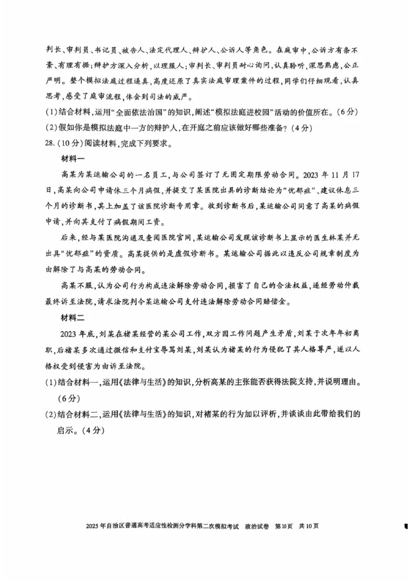 新疆维吾尔自治区2025届普通高考适应性检测分学科第二次模拟考试政治_2025年1月_250113新疆维吾尔自治区2025届普通高考适应性检测分学科第二次模拟考试（全科）