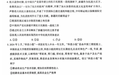 新疆维吾尔自治区2025届普通高考适应性检测分学科第二次模拟考试政治_2025年1月_250113新疆维吾尔自治区2025届普通高考适应性检测分学科第二次模拟考试（全科）