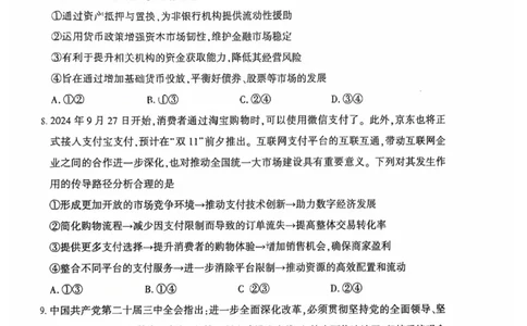 新疆维吾尔自治区2025届普通高考适应性检测分学科第二次模拟考试政治_2025年1月_250113新疆维吾尔自治区2025届普通高考适应性检测分学科第二次模拟考试（全科）