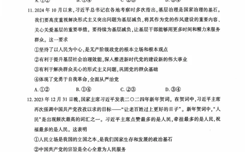 新疆维吾尔自治区2025届普通高考适应性检测分学科第二次模拟考试政治_2025年1月_250113新疆维吾尔自治区2025届普通高考适应性检测分学科第二次模拟考试（全科）