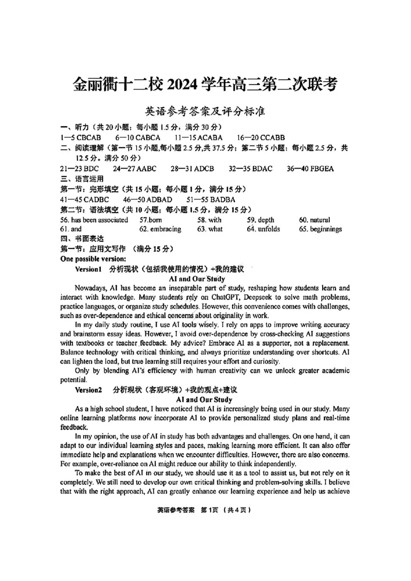 英语答案_2025年3月_250314浙江省金丽衢十二校2025届高三第二次联考（全科）_英语