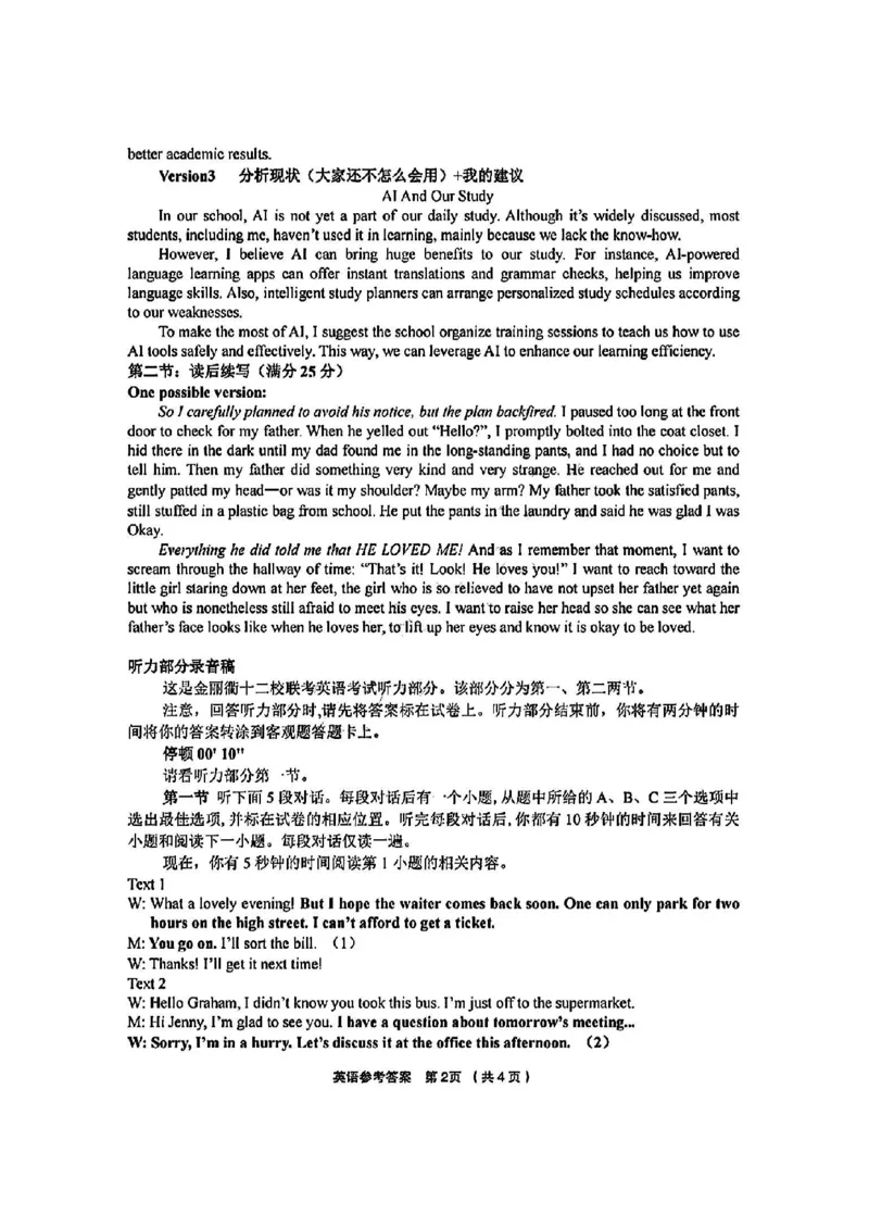 英语答案_2025年3月_250314浙江省金丽衢十二校2025届高三第二次联考（全科）_英语