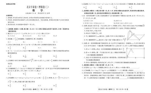 北京专家卷&middot;押题卷（二）数学_2025年5月_250528四川省2025届高三北京专家卷&middot;押题卷（二）（全科）