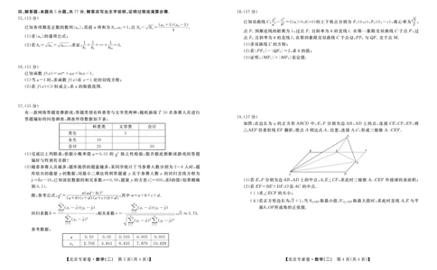 北京专家卷&middot;押题卷（二）数学_2025年5月_250528四川省2025届高三北京专家卷&middot;押题卷（二）（全科）