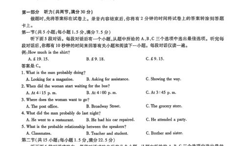 山东省名校教研共同体2024-2025学年高三下学期开学考试英语试题_2025年2月_250207山东省&ldquo;天一大联考&middot;齐鲁名校教研共同体&ldquo;2024-2025学年（下）高三年级开学质量检测（全科）