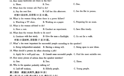 山东省名校教研共同体2024-2025学年高三下学期开学考试英语试题_2025年2月_250207山东省&ldquo;天一大联考&middot;齐鲁名校教研共同体&ldquo;2024-2025学年（下）高三年级开学质量检测（全科）