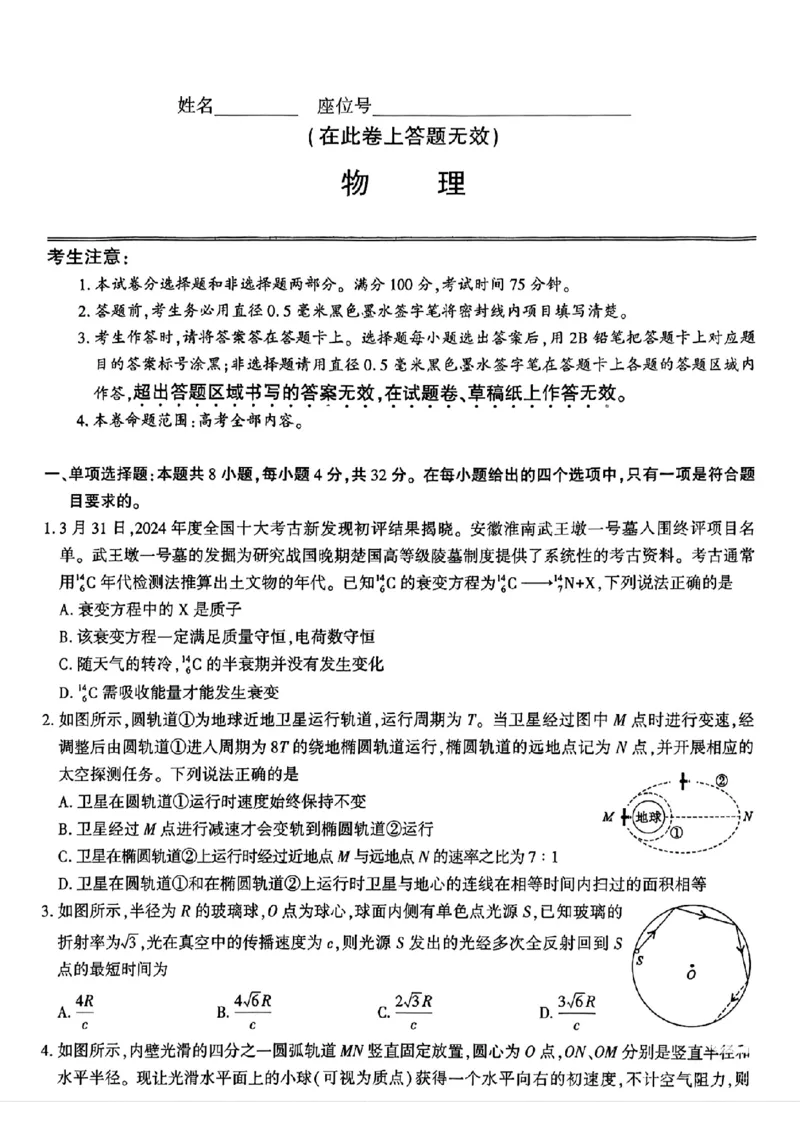 安徽省皖江名校联盟2025届高三最后一卷物理试题（含答案）_2025年5月_250519安徽省皖江名校联盟2025届高三最后一卷（全科）