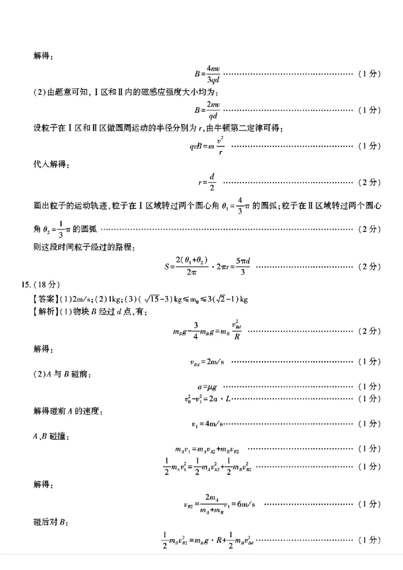 安徽省皖江名校联盟2025届高三最后一卷物理试题（含答案）_2025年5月_250519安徽省皖江名校联盟2025届高三最后一卷（全科）