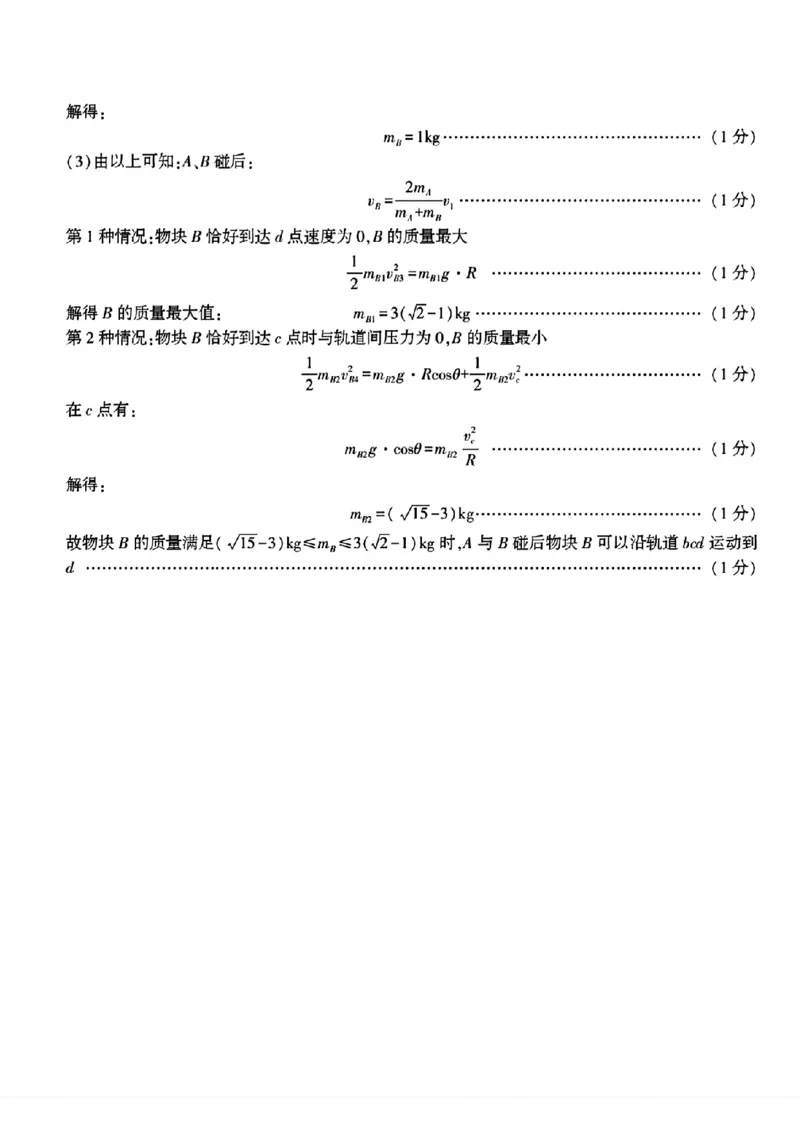 安徽省皖江名校联盟2025届高三最后一卷物理试题（含答案）_2025年5月_250519安徽省皖江名校联盟2025届高三最后一卷（全科）