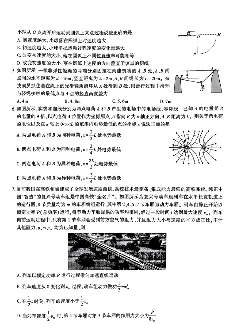 安徽省皖江名校联盟2025届高三最后一卷物理试题（含答案）_2025年5月_250519安徽省皖江名校联盟2025届高三最后一卷（全科）