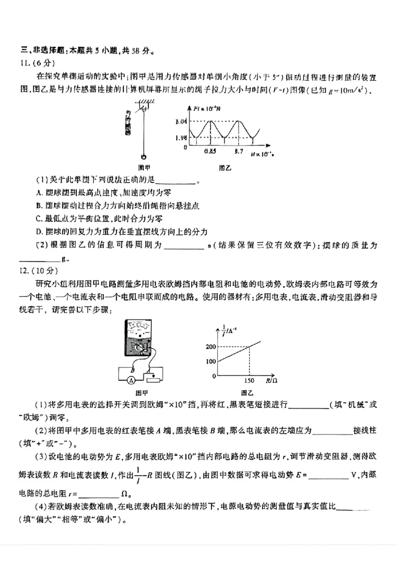 安徽省皖江名校联盟2025届高三最后一卷物理试题（含答案）_2025年5月_250519安徽省皖江名校联盟2025届高三最后一卷（全科）