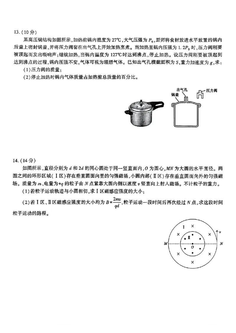 安徽省皖江名校联盟2025届高三最后一卷物理试题（含答案）_2025年5月_250519安徽省皖江名校联盟2025届高三最后一卷（全科）