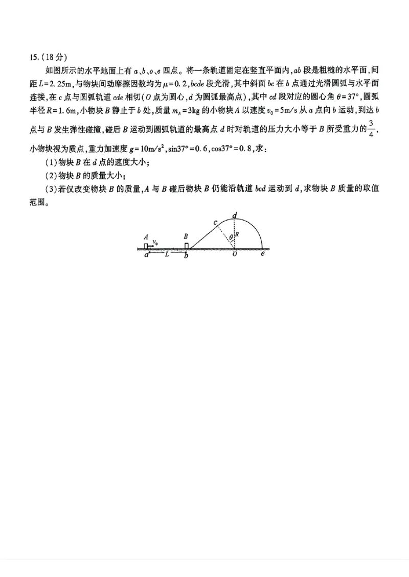 安徽省皖江名校联盟2025届高三最后一卷物理试题（含答案）_2025年5月_250519安徽省皖江名校联盟2025届高三最后一卷（全科）