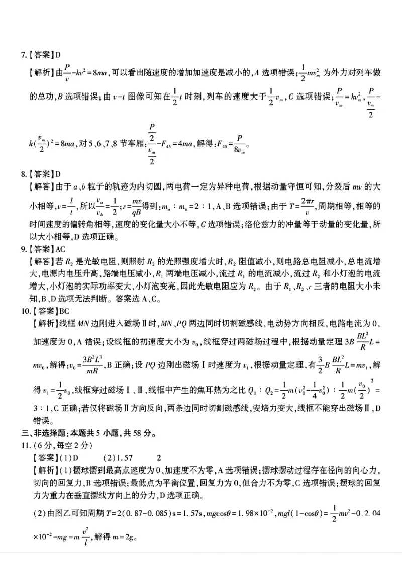 安徽省皖江名校联盟2025届高三最后一卷物理试题（含答案）_2025年5月_250519安徽省皖江名校联盟2025届高三最后一卷（全科）