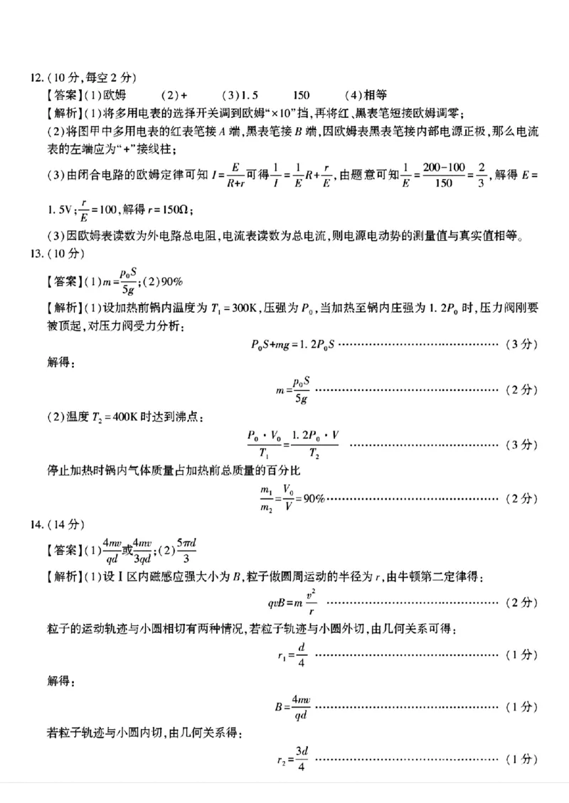 安徽省皖江名校联盟2025届高三最后一卷物理试题（含答案）_2025年5月_250519安徽省皖江名校联盟2025届高三最后一卷（全科）