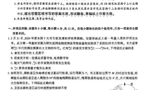 安徽省皖江名校联盟2025届高三最后一卷物理试题（含答案）_2025年5月_250519安徽省皖江名校联盟2025届高三最后一卷（全科）