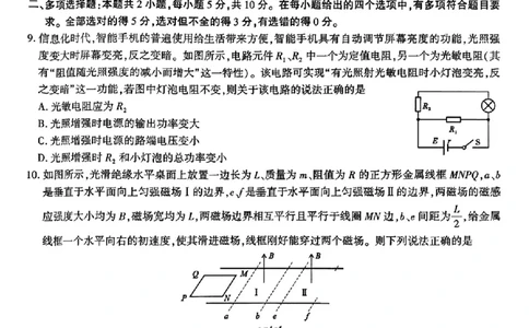 安徽省皖江名校联盟2025届高三最后一卷物理试题（含答案）_2025年5月_250519安徽省皖江名校联盟2025届高三最后一卷（全科）