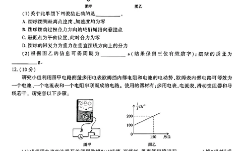 安徽省皖江名校联盟2025届高三最后一卷物理试题（含答案）_2025年5月_250519安徽省皖江名校联盟2025届高三最后一卷（全科）