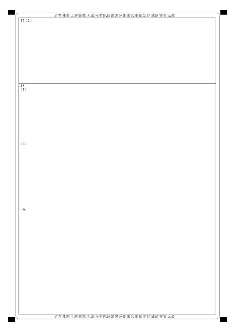 湖北省武汉市2025届高中毕业生四月调研考试历史答题卡_2025年4月_250418湖北省武汉市2025届高中毕业生四月调研考试（全科）_湖北省武汉市2025届高中毕业生四月调研考试历史