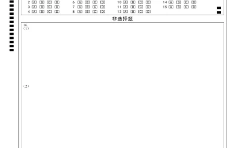 湖北省武汉市2025届高中毕业生四月调研考试历史答题卡_2025年4月_250418湖北省武汉市2025届高中毕业生四月调研考试（全科）_湖北省武汉市2025届高中毕业生四月调研考试历史