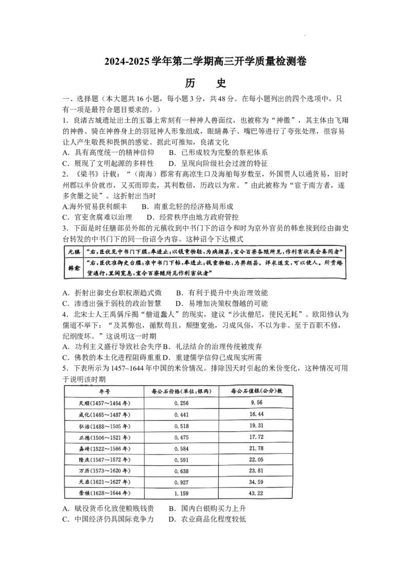 山西省卓越联盟2024-2025学年高三下学期2月开学质量检测历史+答案_2025年2月_250210山西省卓越联盟2024-2025学年高三下学期2月开学质量检测（全科）