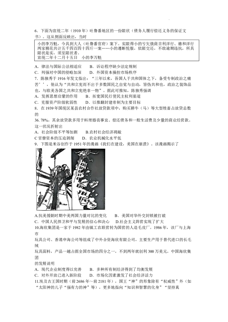 山西省卓越联盟2024-2025学年高三下学期2月开学质量检测历史+答案_2025年2月_250210山西省卓越联盟2024-2025学年高三下学期2月开学质量检测（全科）