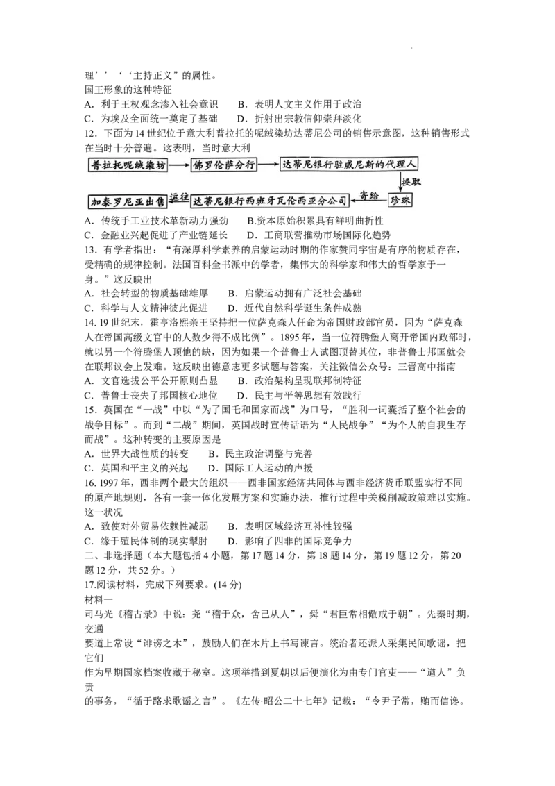 山西省卓越联盟2024-2025学年高三下学期2月开学质量检测历史+答案_2025年2月_250210山西省卓越联盟2024-2025学年高三下学期2月开学质量检测（全科）