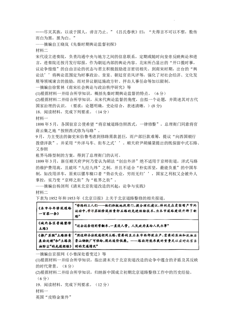 山西省卓越联盟2024-2025学年高三下学期2月开学质量检测历史+答案_2025年2月_250210山西省卓越联盟2024-2025学年高三下学期2月开学质量检测（全科）
