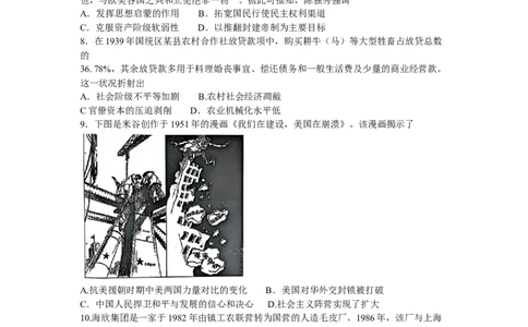 山西省卓越联盟2024-2025学年高三下学期2月开学质量检测历史+答案_2025年2月_250210山西省卓越联盟2024-2025学年高三下学期2月开学质量检测（全科）