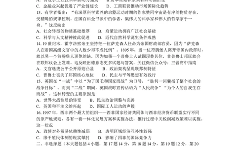 山西省卓越联盟2024-2025学年高三下学期2月开学质量检测历史+答案_2025年2月_250210山西省卓越联盟2024-2025学年高三下学期2月开学质量检测（全科）