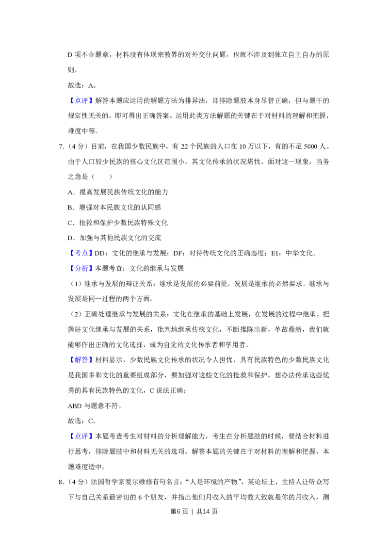 2010年高考政治试卷（天津）（解析卷）_政治历年高考真题_新&middot;PDF版2008-2025&middot;高考政治真题_政治（按试卷类型分类）2008-2025_自主命题卷&middot;政治（2008-2025）_天津自主命题&middot;政治（2008-2024）